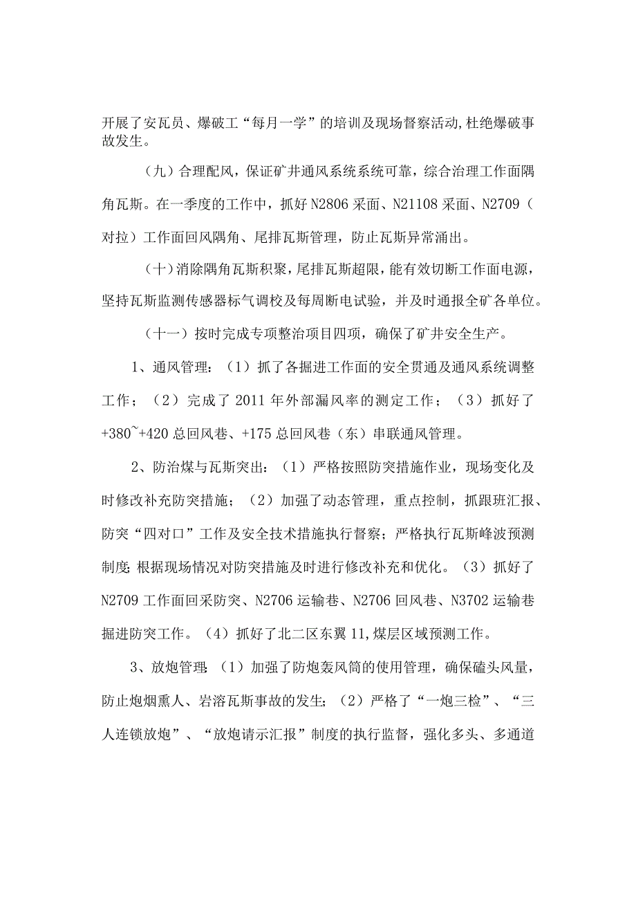 渝阳煤矿一季度一通三防专项整治总结及二季度计划.docx_第2页