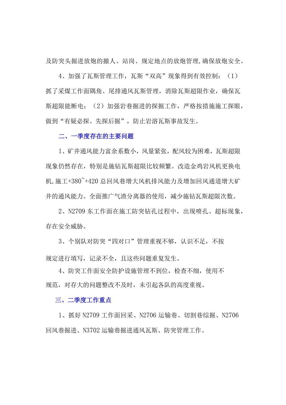 渝阳煤矿一季度一通三防专项整治总结及二季度计划.docx_第3页