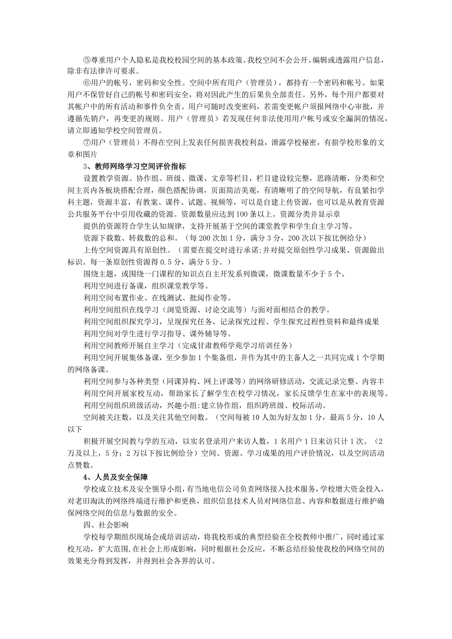 渊明小学网络学习空间建设与应用数据发展报告.docx_第2页