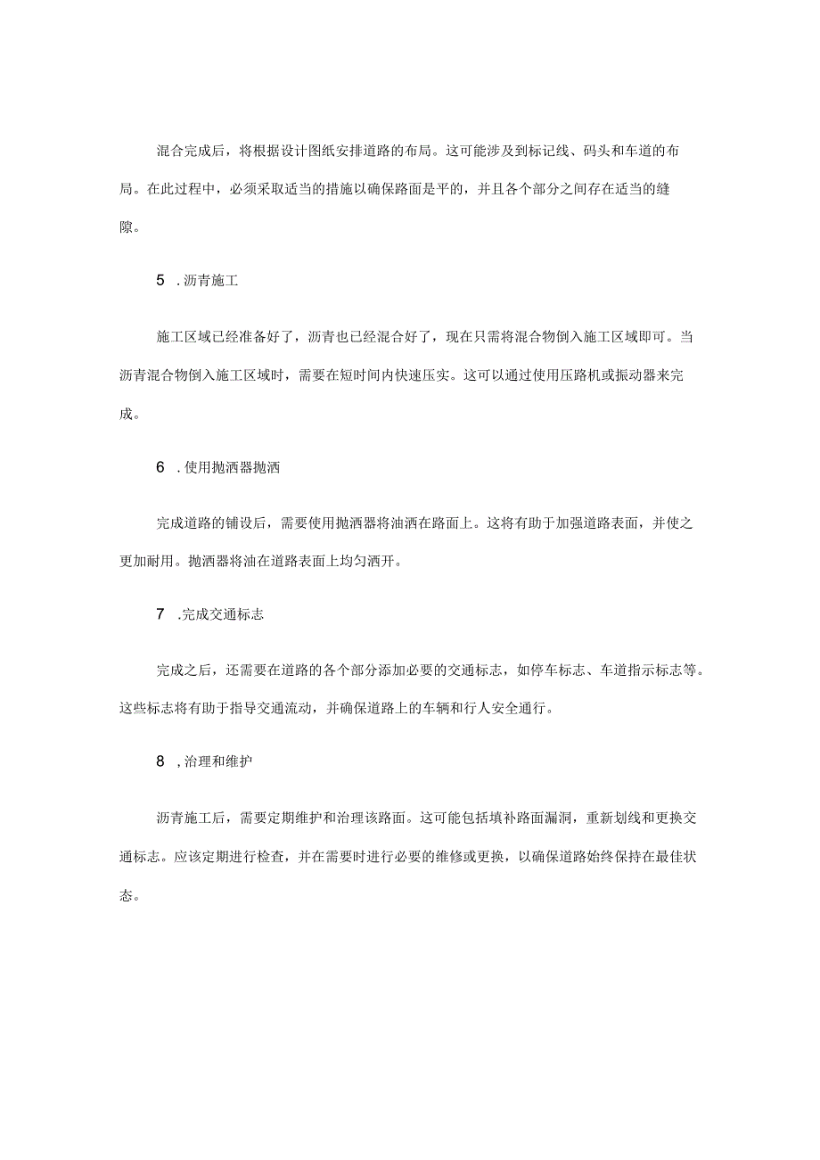 沥青施工方案.docx_第1页