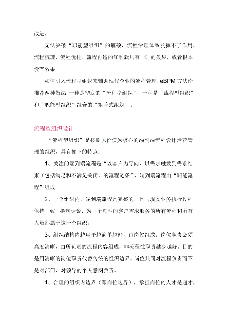 流程治理体系中的流程型组织设计.docx_第3页