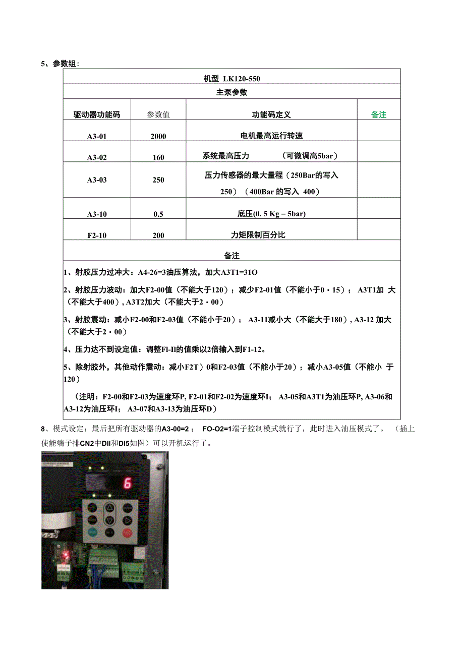 汇川驱动调试步骤20230524.docx_第2页