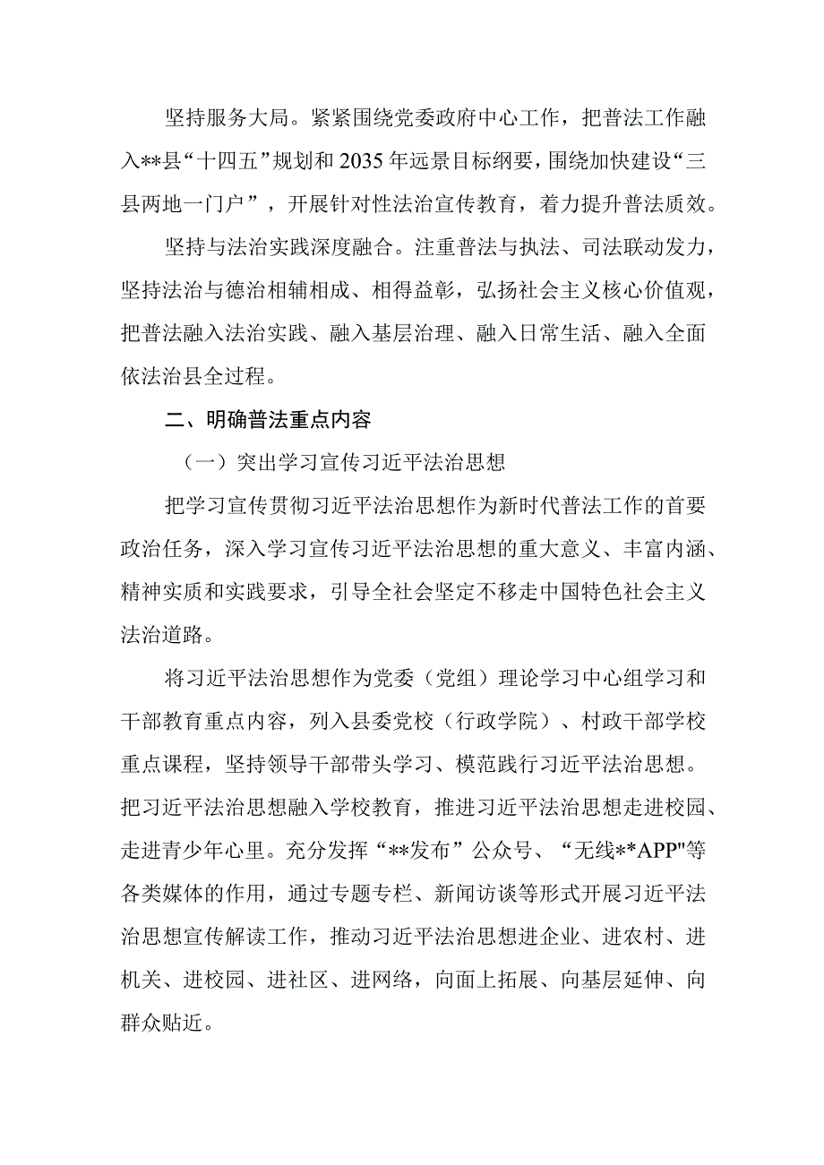 法治宣传教育第八个五年规划（20232025年）.docx_第3页