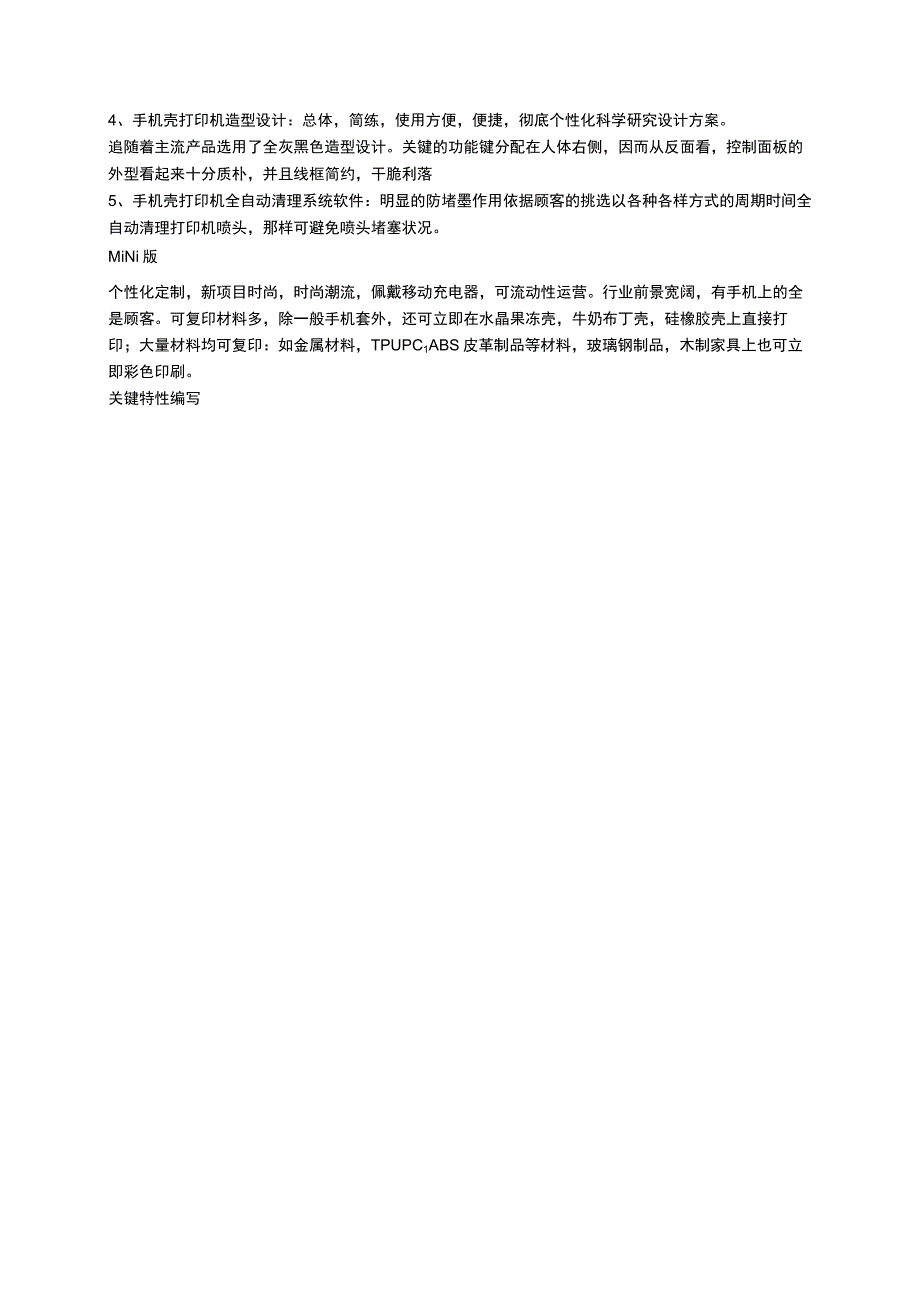 滁州高落差平板UV打印机.docx_第2页