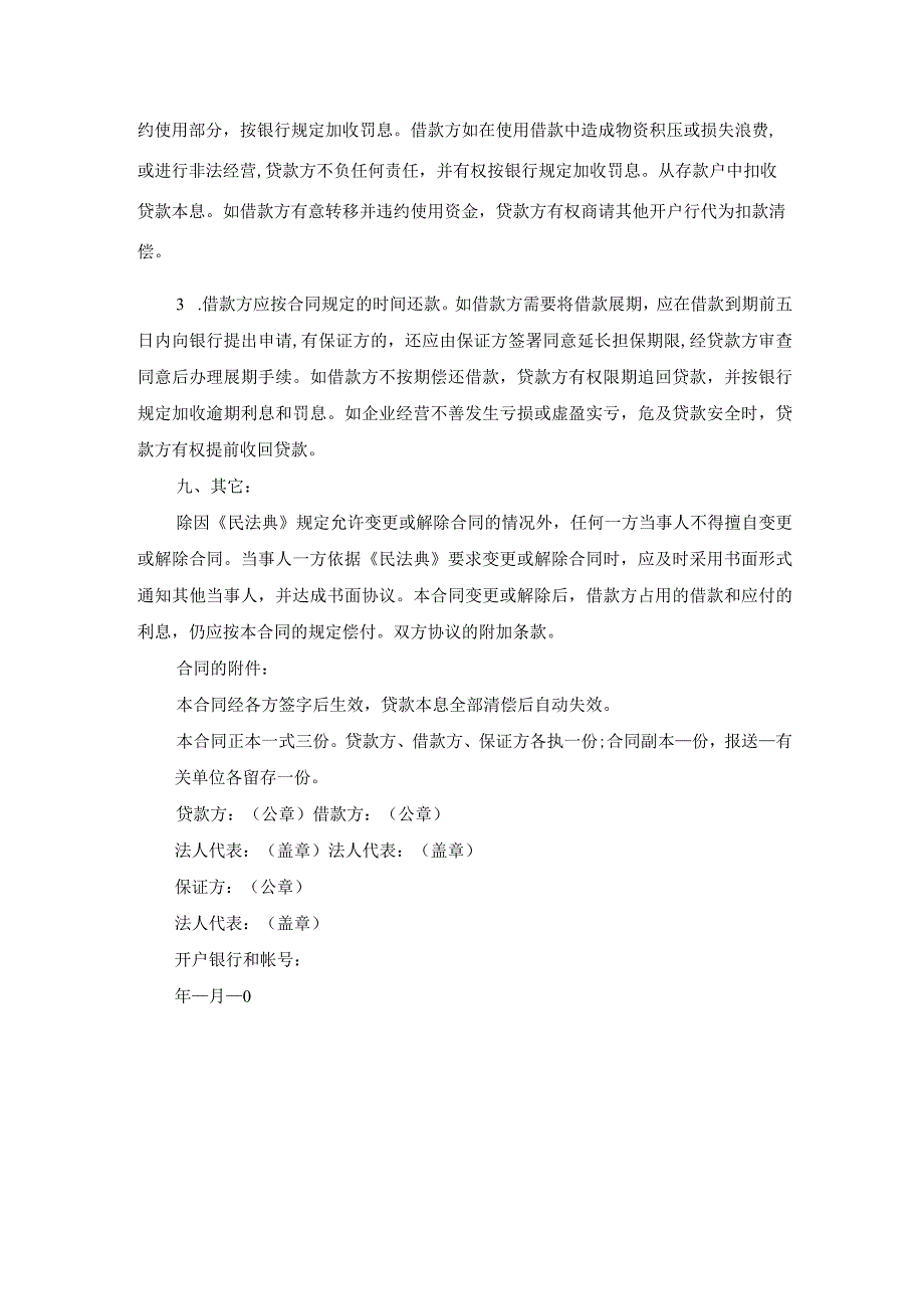 流动资金借贷合同范文.docx_第2页