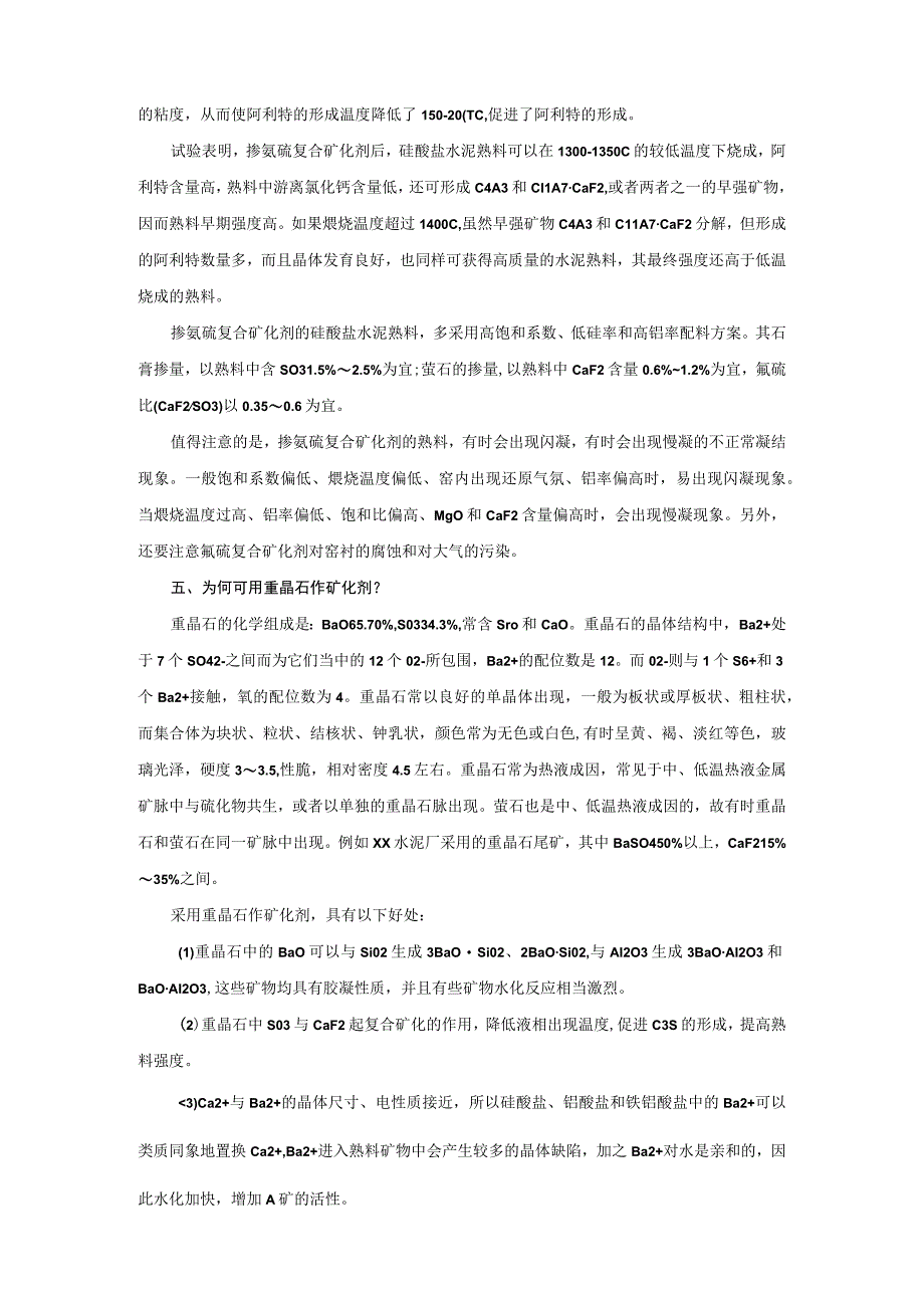 水泥熟料煅烧中矿化剂的作用及种类.docx_第2页