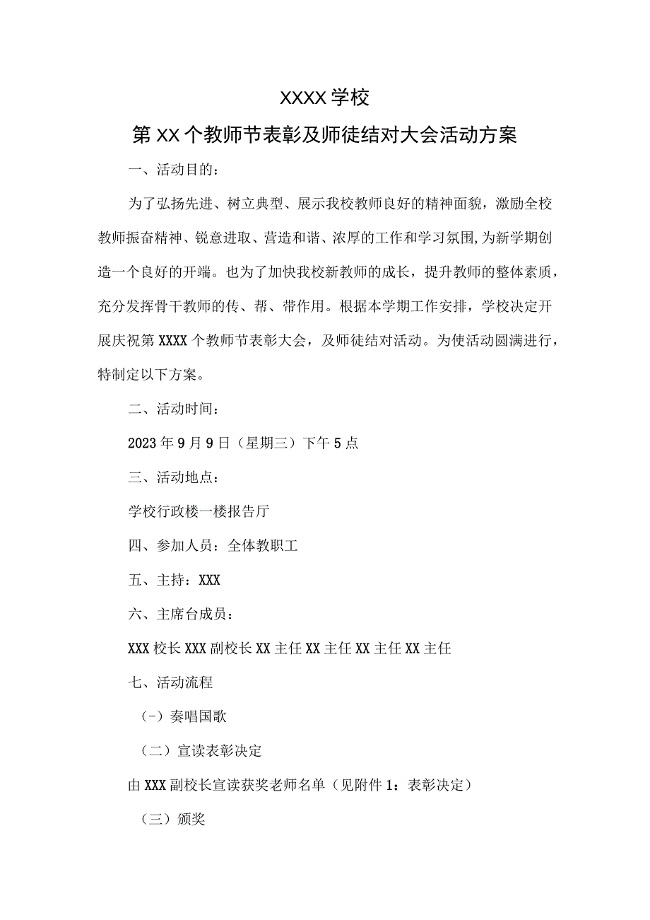 活动方案+表彰决定.docx_第1页