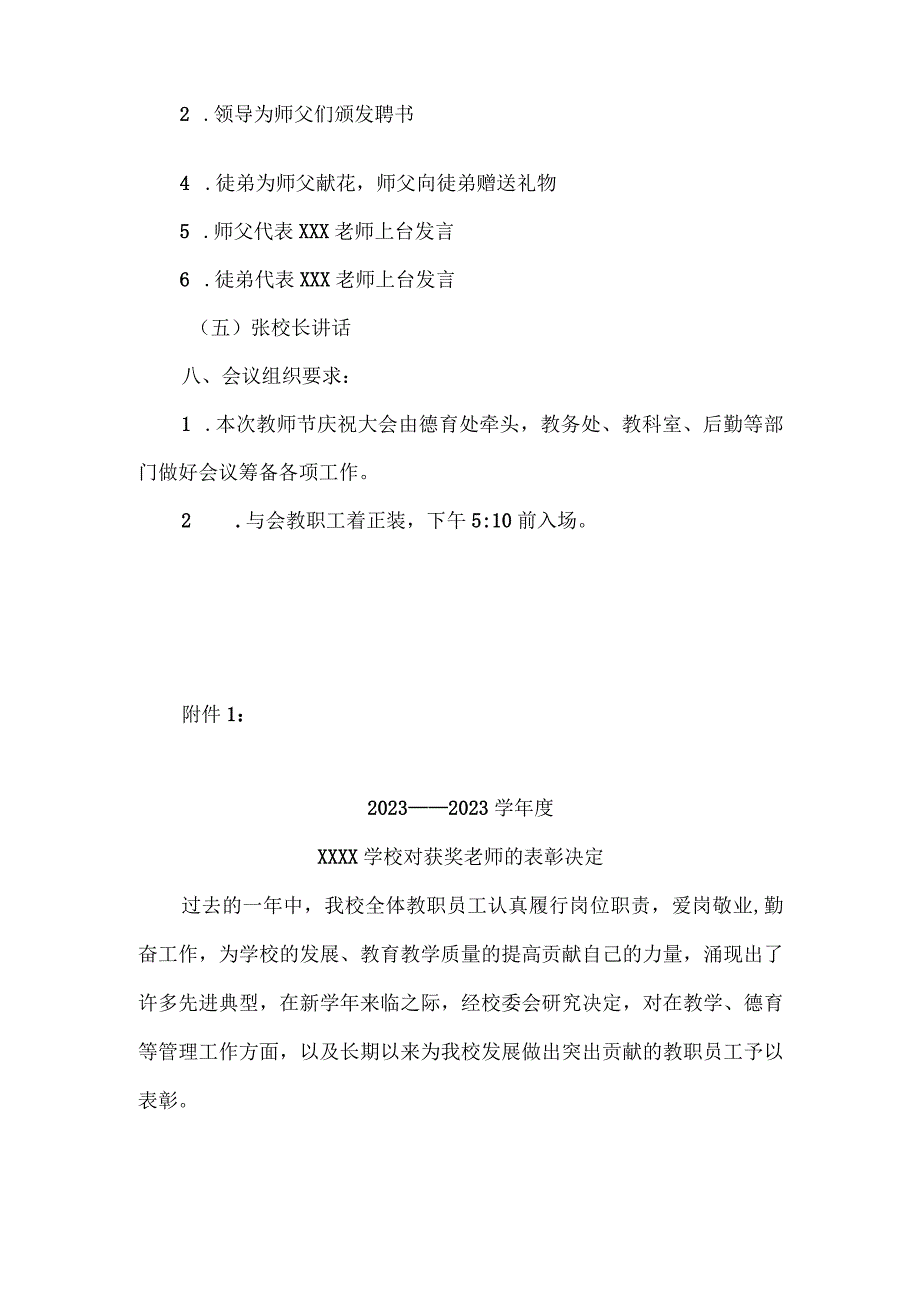 活动方案+表彰决定.docx_第3页