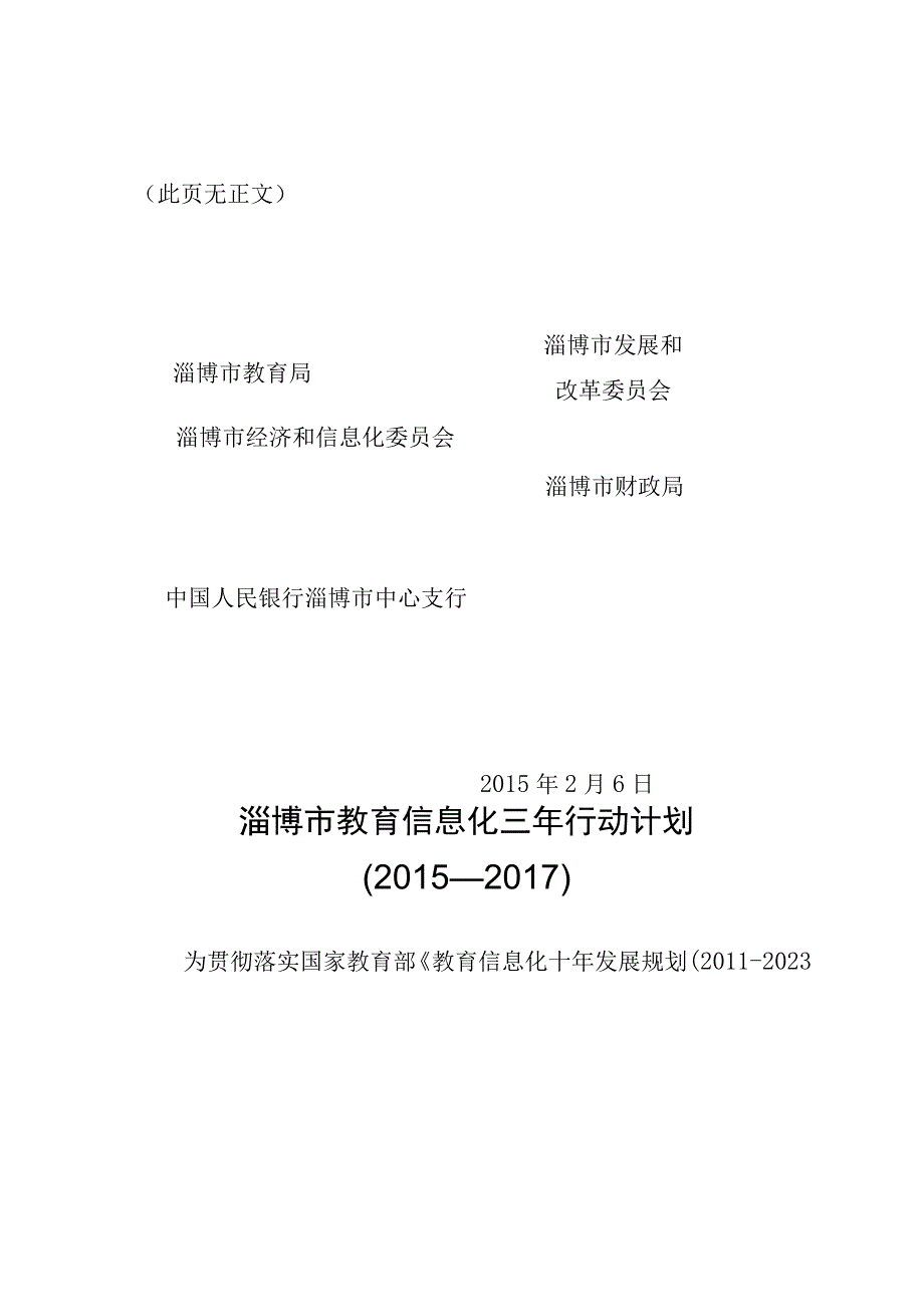 淄博XX市教育信息化三年行动计划(7)淄教发()号.docx_第2页