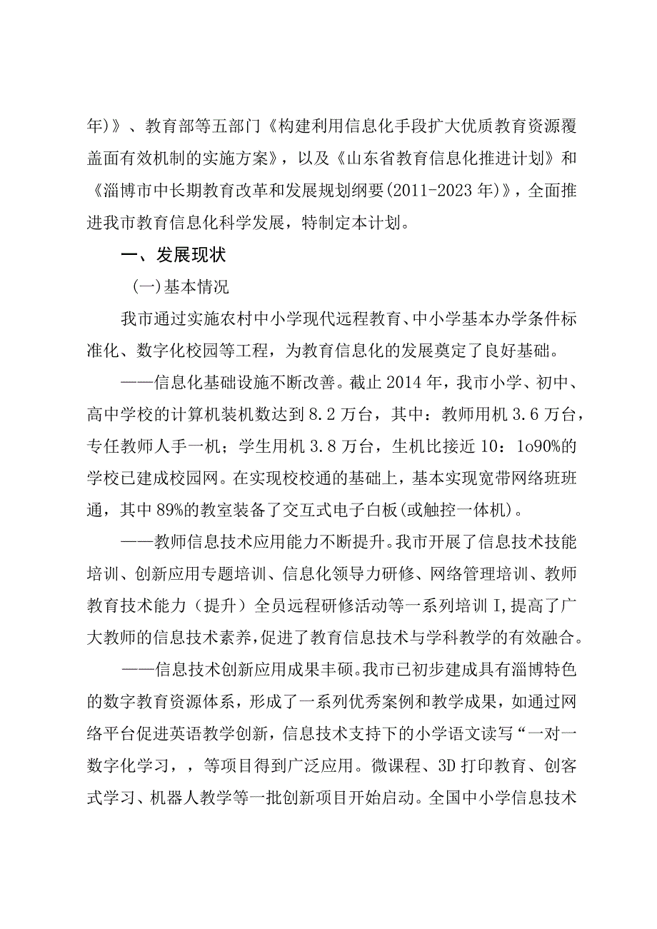 淄博XX市教育信息化三年行动计划(7)淄教发()号.docx_第3页