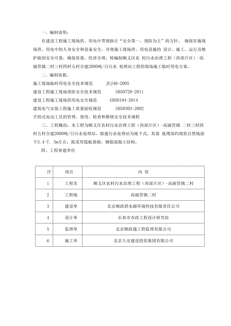 污水处理场站临时用电施工方案.docx_第2页