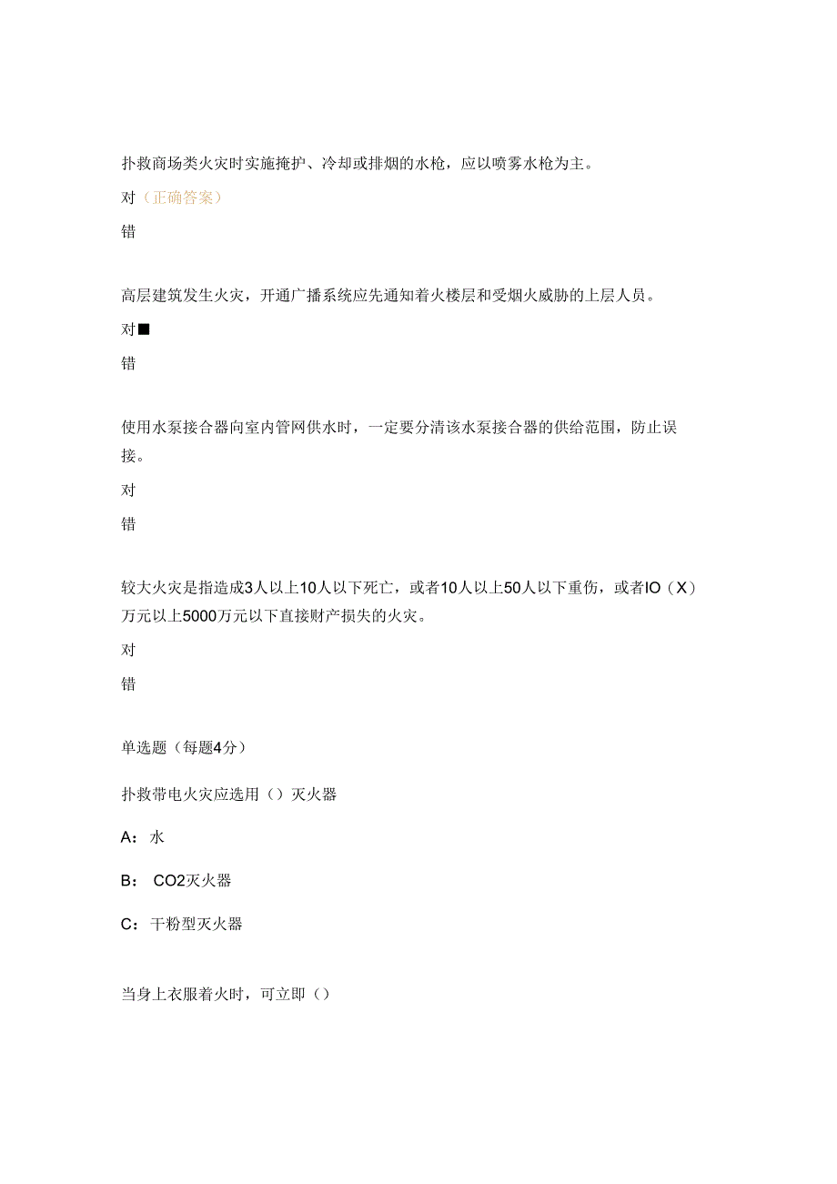消防安全及火灾应急处置试题.docx_第2页