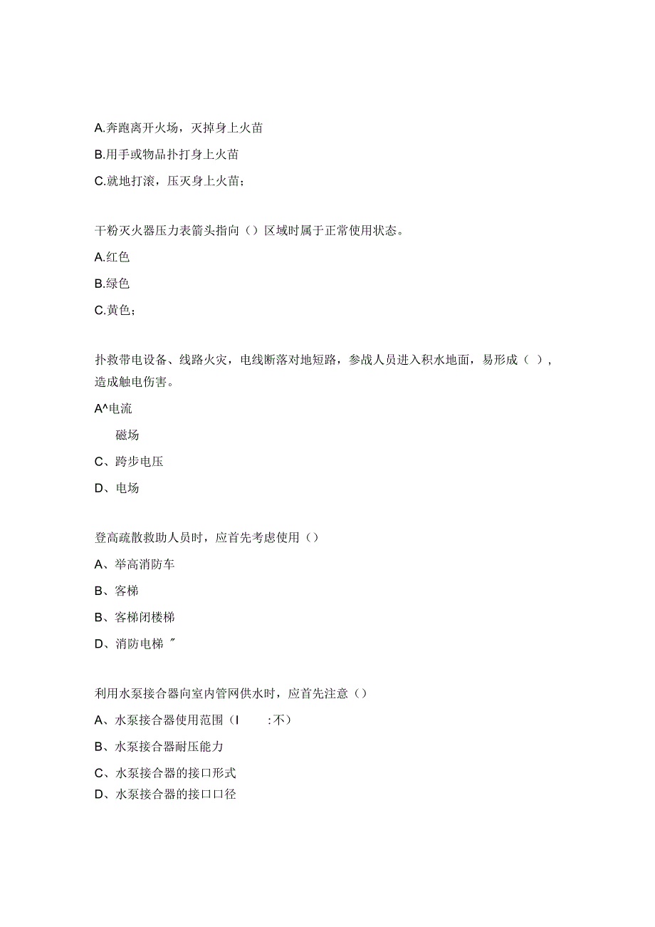 消防安全及火灾应急处置试题.docx_第3页