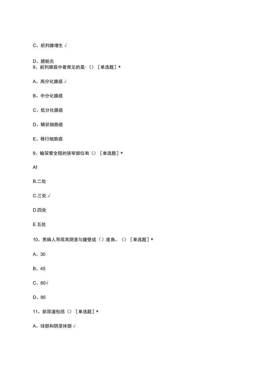 泌尿外科专科知识考试试题及答案.docx_第3页