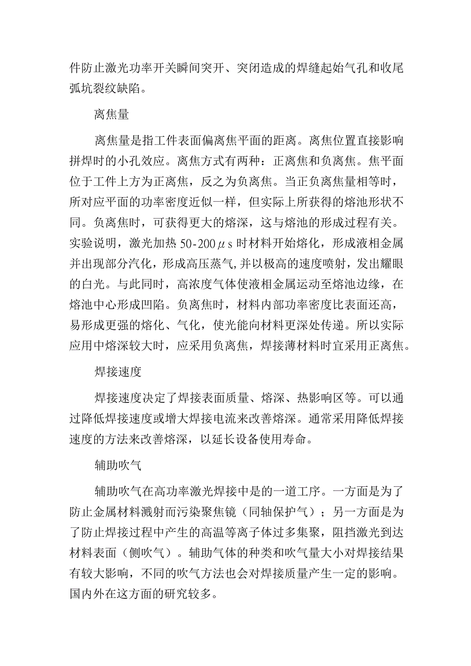 激光焊接工艺参数解析.docx_第2页