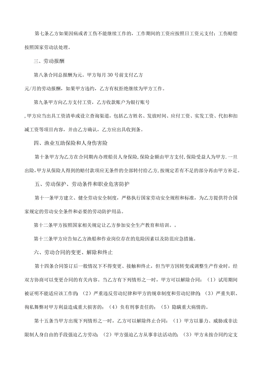 渔船用工劳务合同.docx_第2页