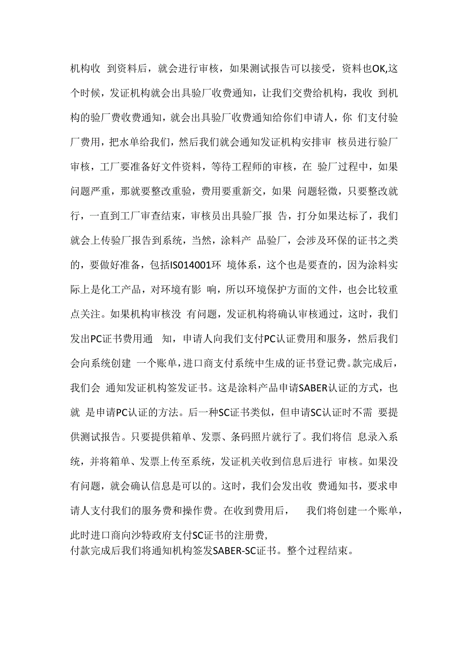 涂料做沙特SABER认证.docx_第2页