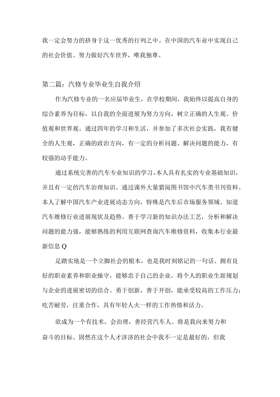 汽修专业毕业生求职自我介绍5篇.docx_第2页