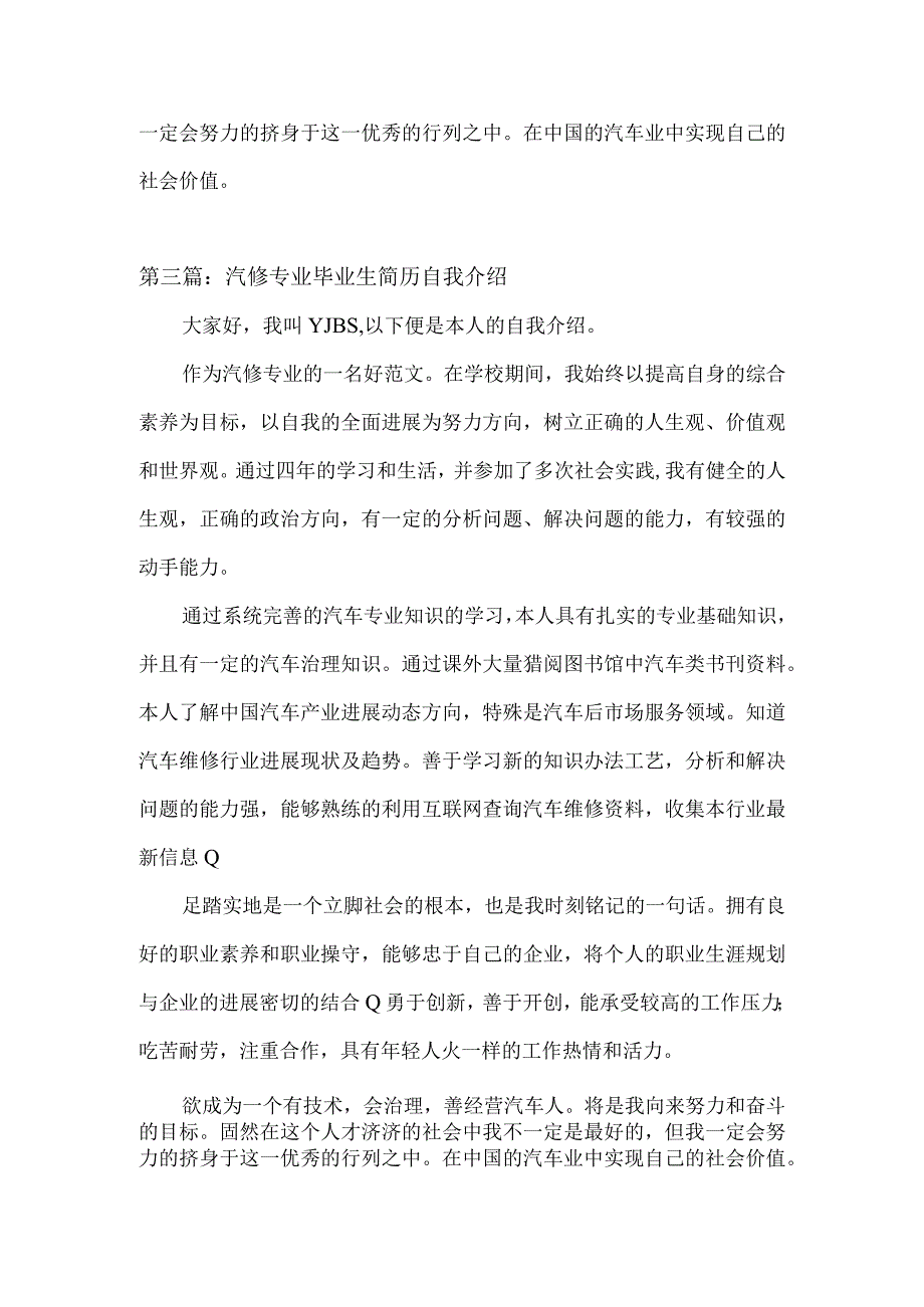 汽修专业毕业生求职自我介绍5篇.docx_第3页