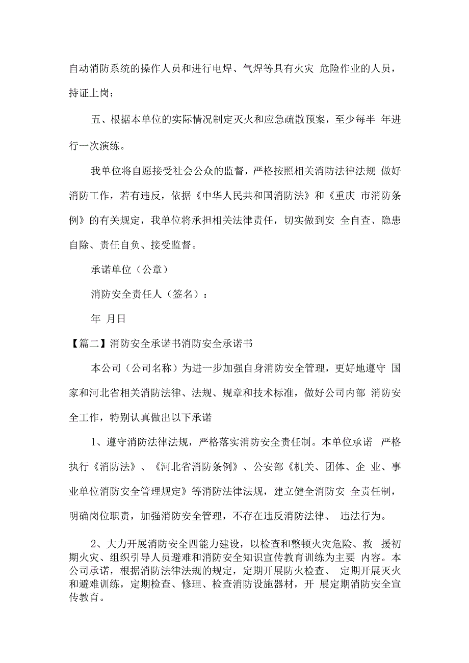 消防安全承诺书消防安全承诺书范文(通用13篇).docx_第2页