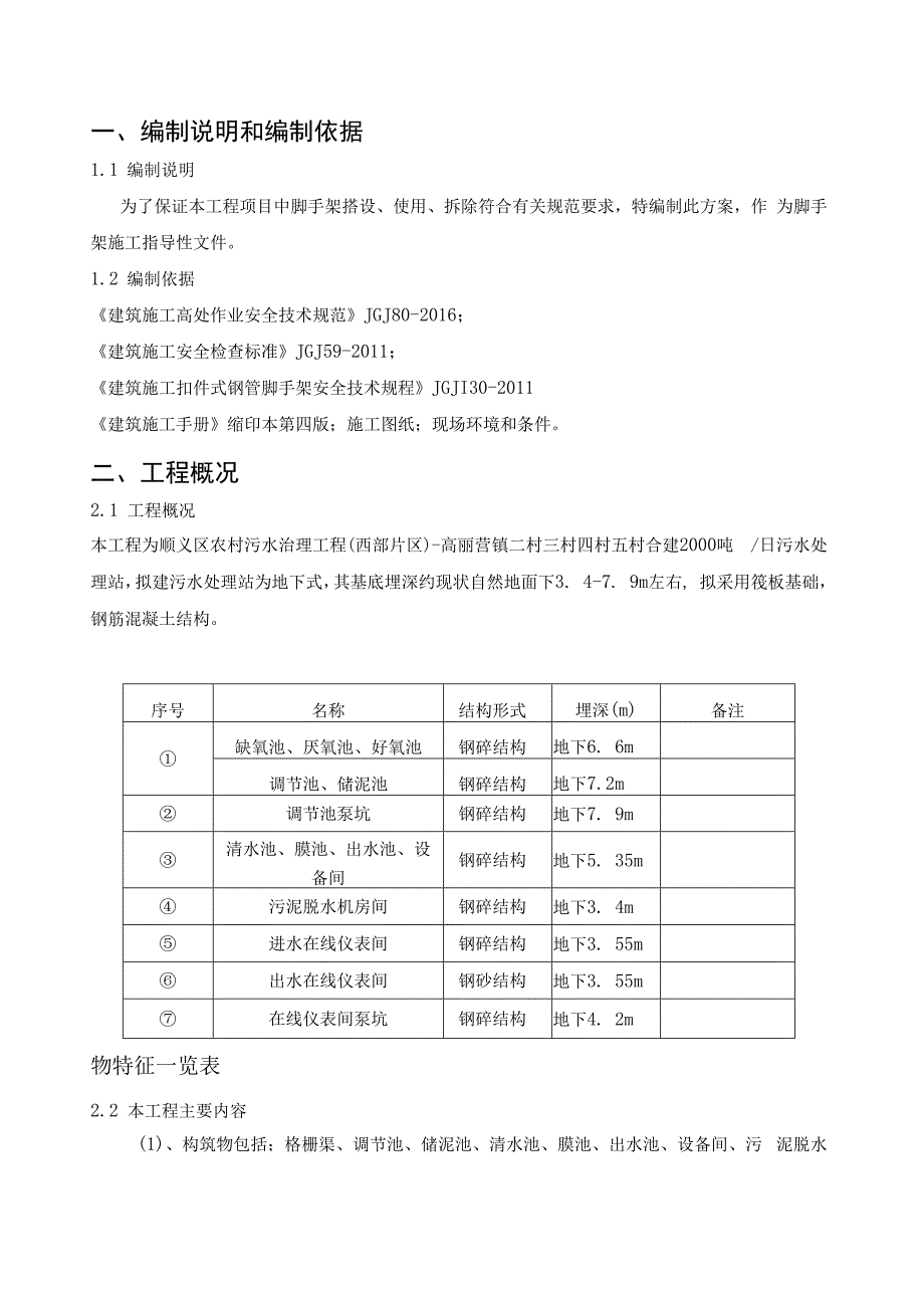 污水处理场站脚手架专项施工方案.docx_第3页