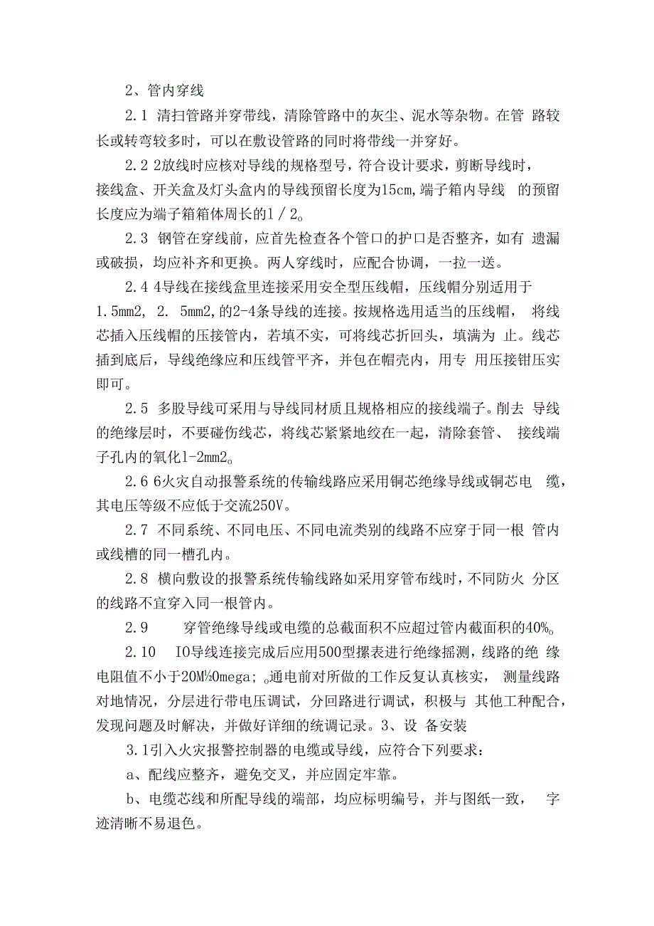 消防整改方案（通用5篇）.docx_第2页