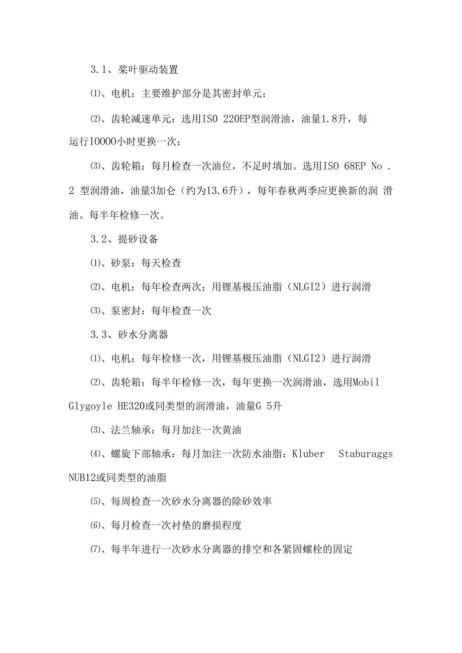 沉砂池操作规程.docx_第2页