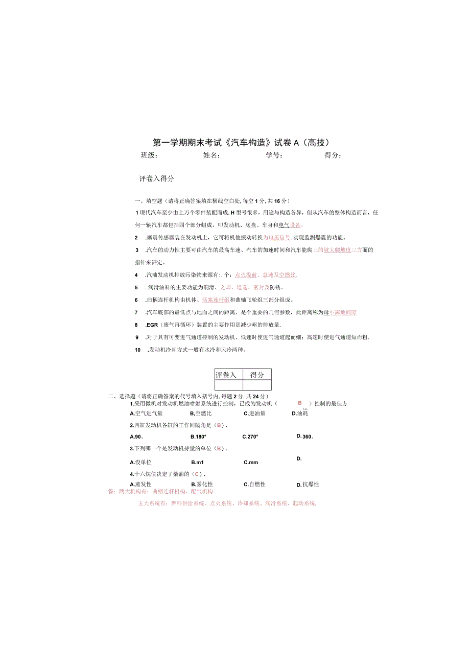 汽车构造期末考试试卷A卷.docx_第2页