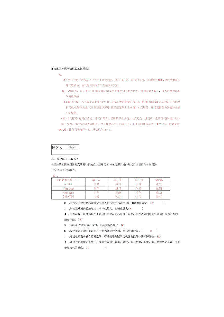 汽车构造期末考试试卷A卷.docx_第3页