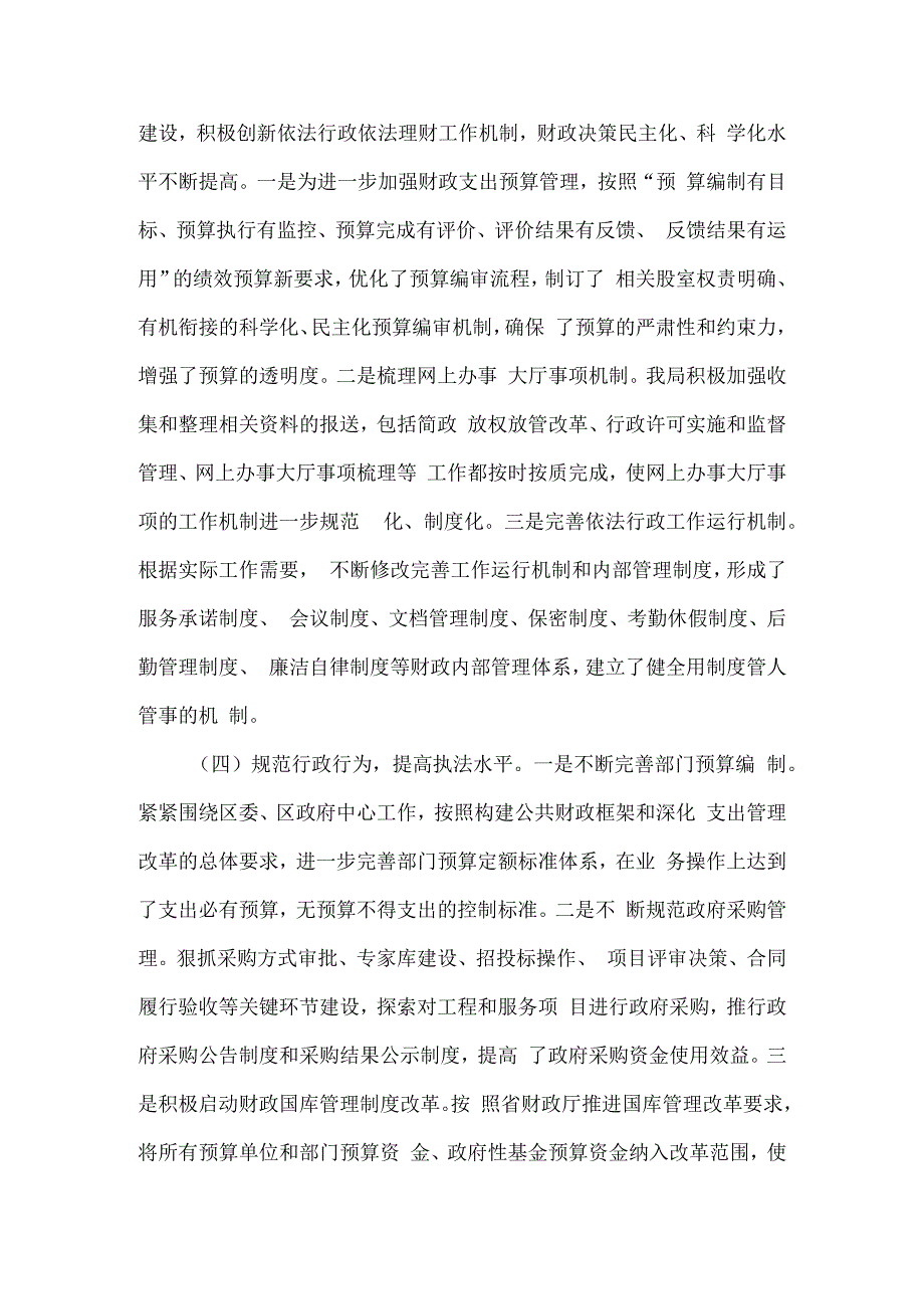 法治建设工作督察自查报告汇编.docx_第2页