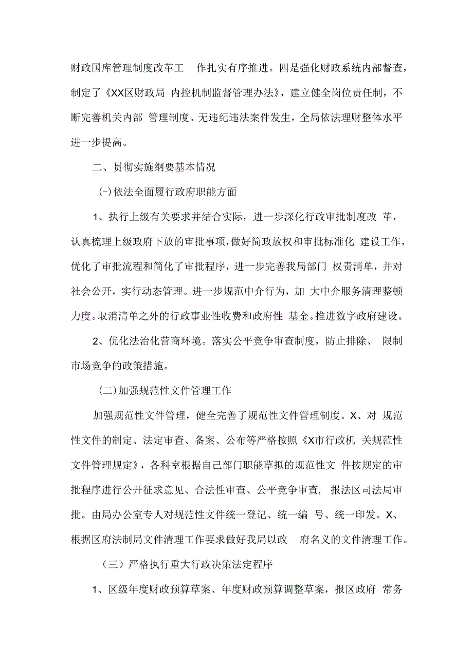 法治建设工作督察自查报告汇编.docx_第3页