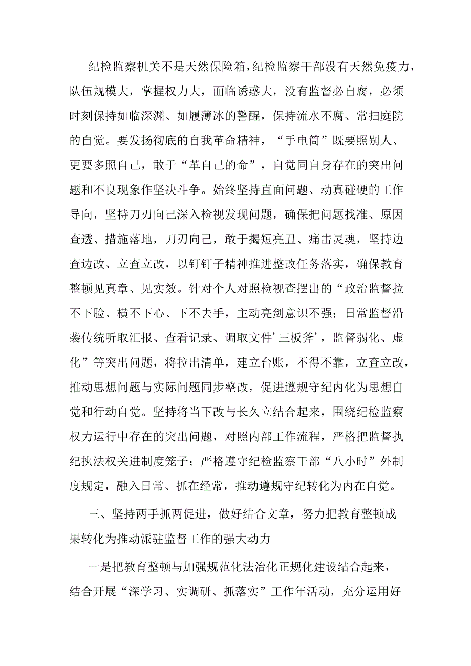 派驻纪检监察干部在纪检监察干部队伍教育整顿研讨会上的发言材料.docx_第3页