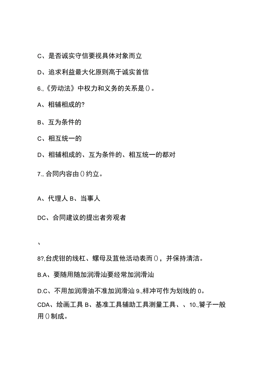 汽车维修工初级工理论模拟试题.docx_第2页