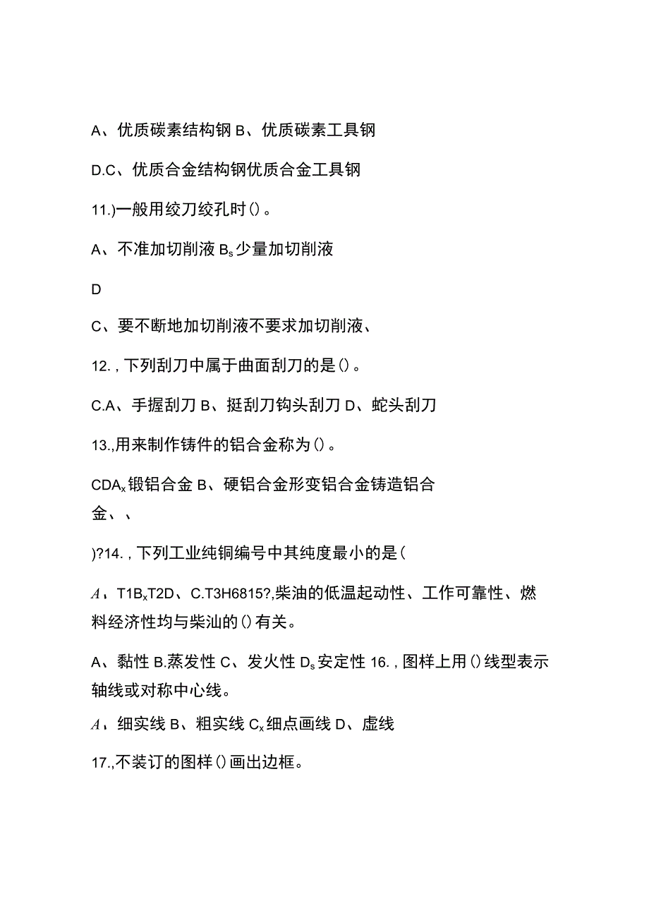 汽车维修工初级工理论模拟试题.docx_第3页