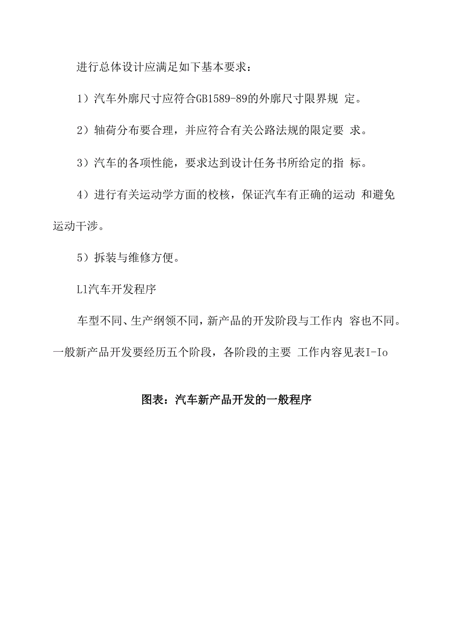 汽车车箱国内外生产工艺及技术进展.docx_第2页