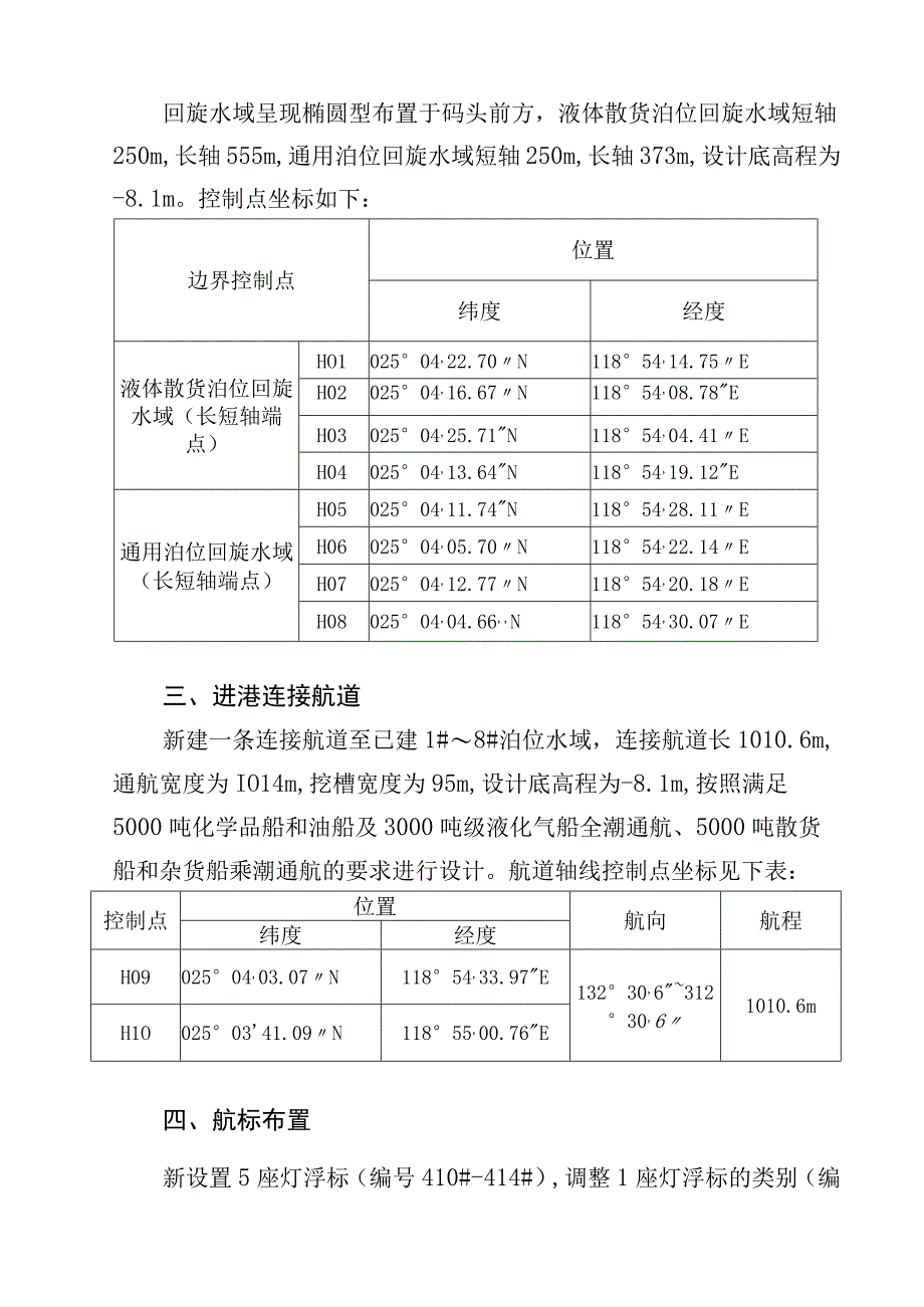 港斗尾港区外走马埭作业区及连接航道运营通告.docx_第2页