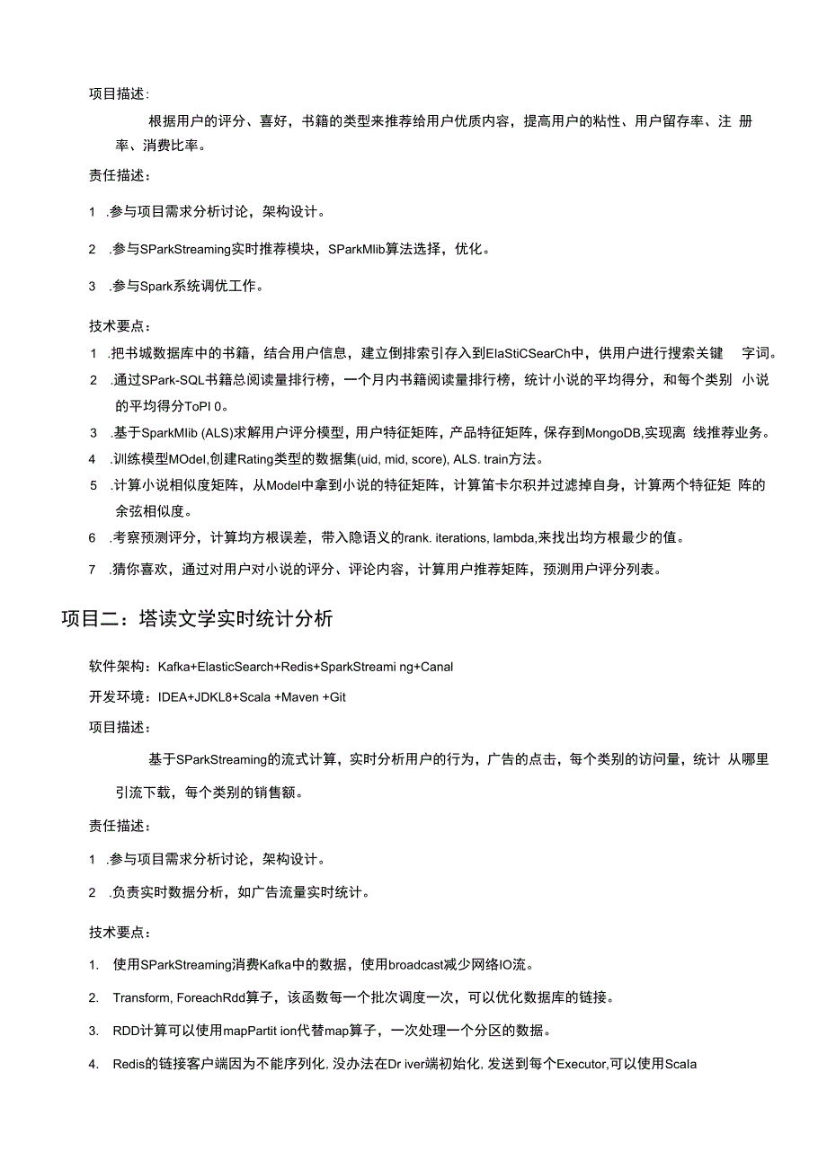 求职简历模板大数据开发工程师_001.docx_第2页