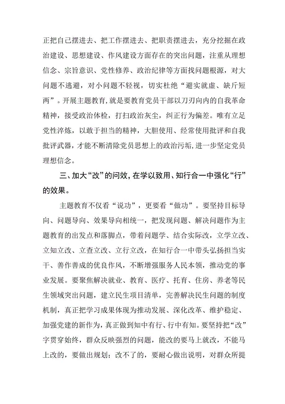 深入学习贯彻2023年主题教育座谈会上的讲话6篇.docx_第3页