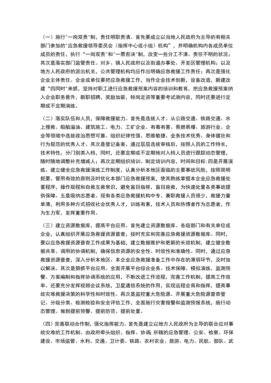 浅谈应急救援预案建设存在的问题与对策.docx_第3页