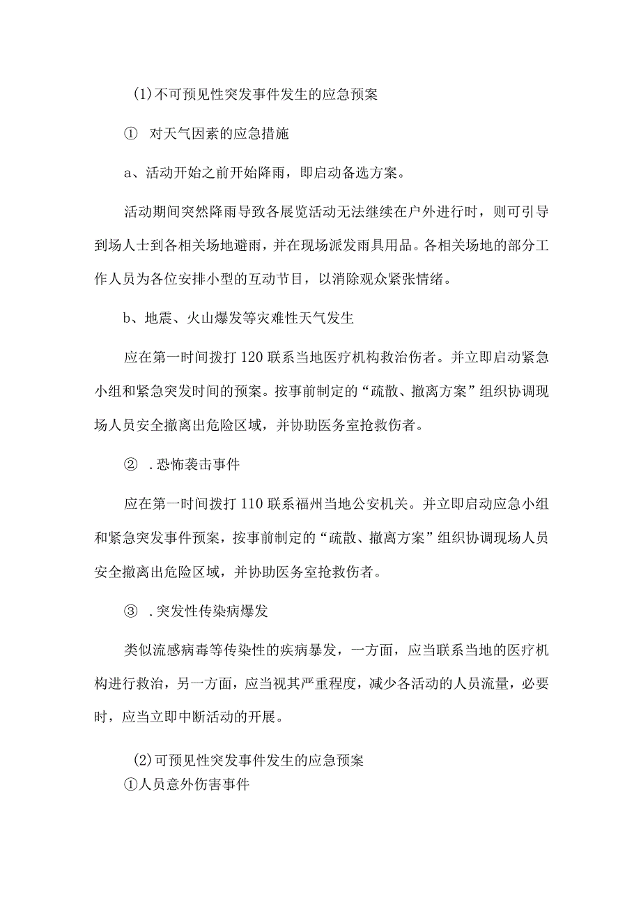 活动应急预案.docx_第2页