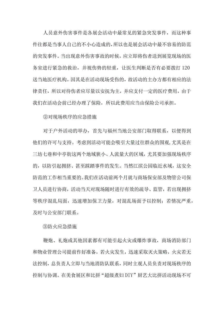 活动应急预案.docx_第3页