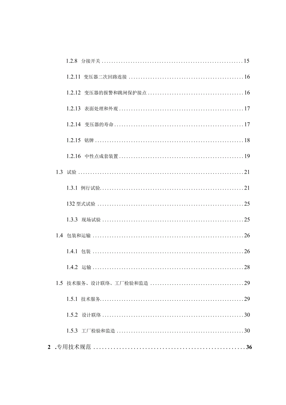 沁水主变技术规范书.docx_第3页