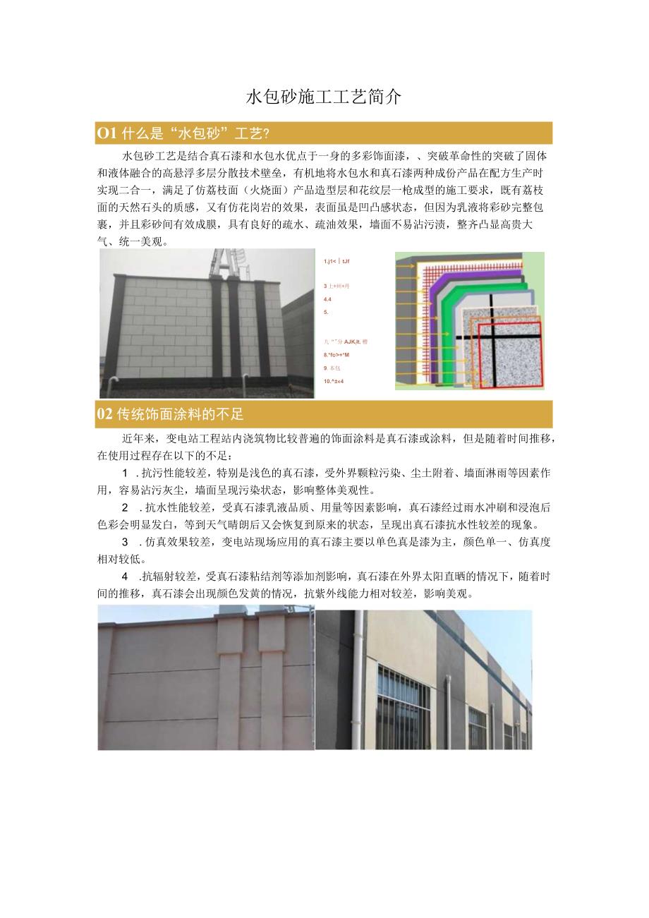 水包砂施工工艺.docx_第1页