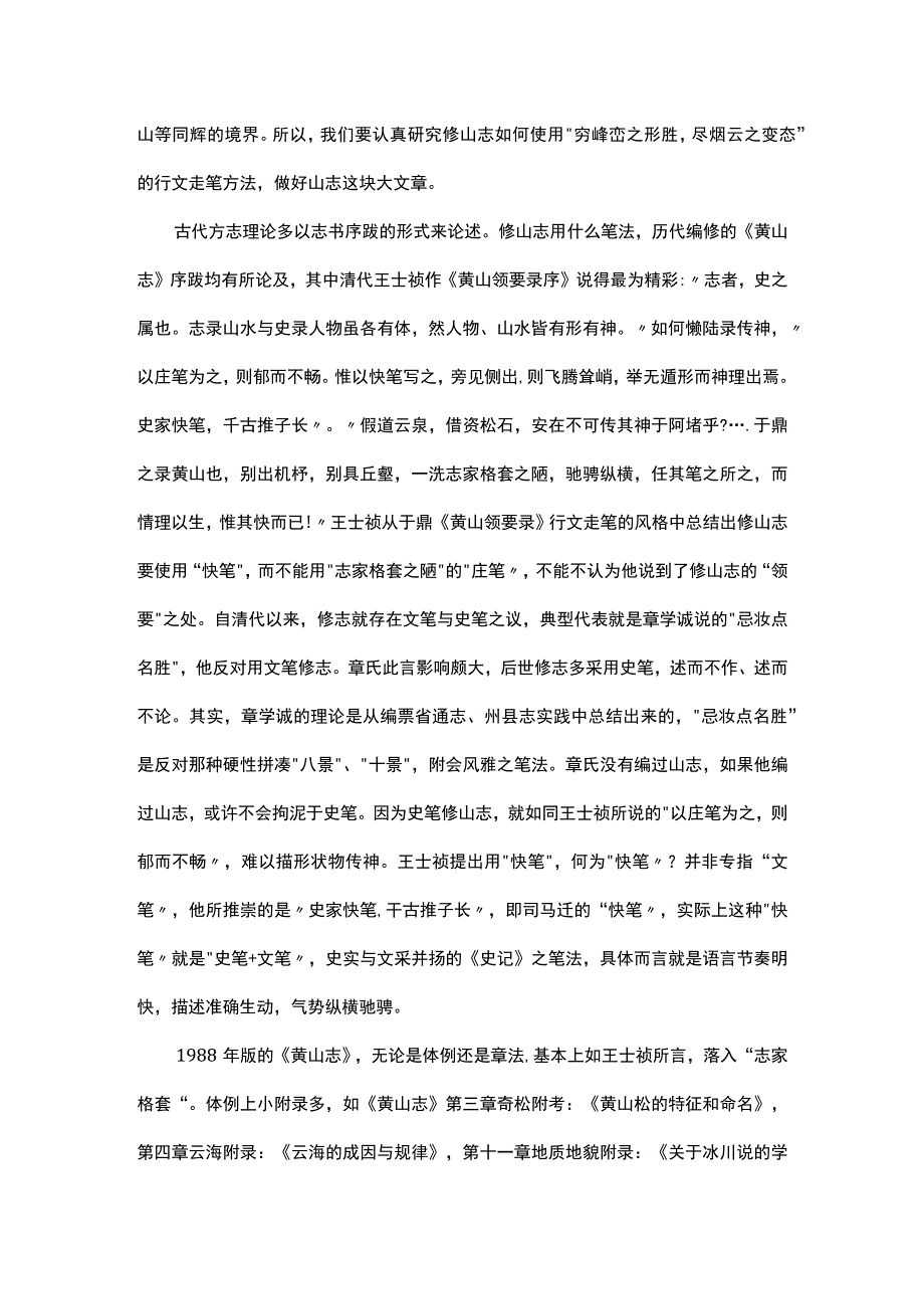 浅谈山志体例章法的继承与创新.docx_第3页