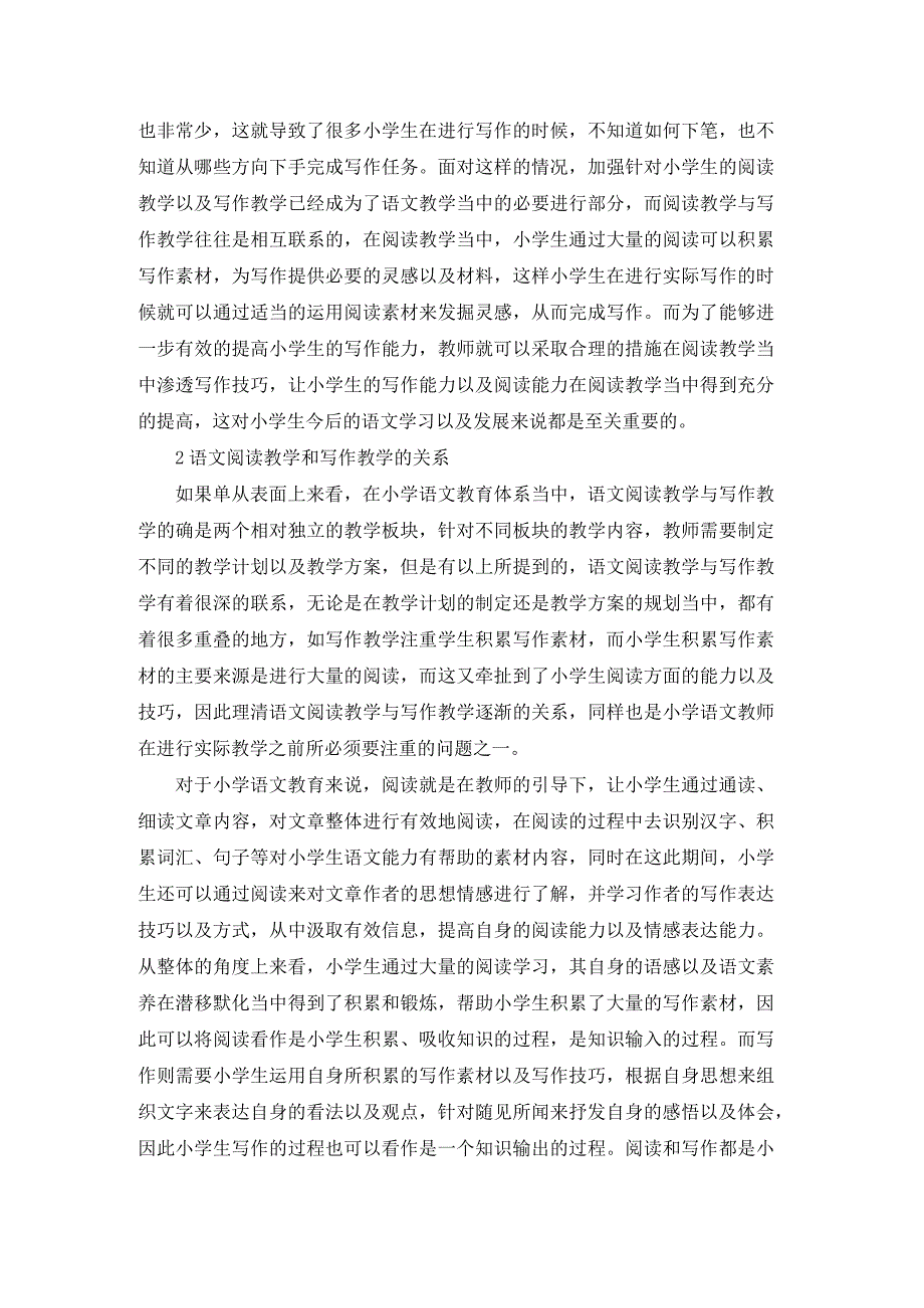 浅谈如何在小学中年级阅读教学中渗透写作技巧.docx_第2页