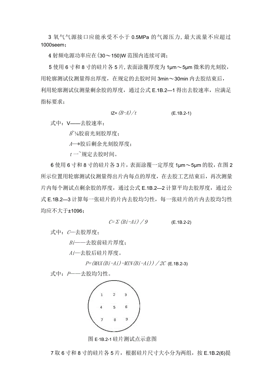 涂胶机设备单机试运转及验收范例.docx_第3页