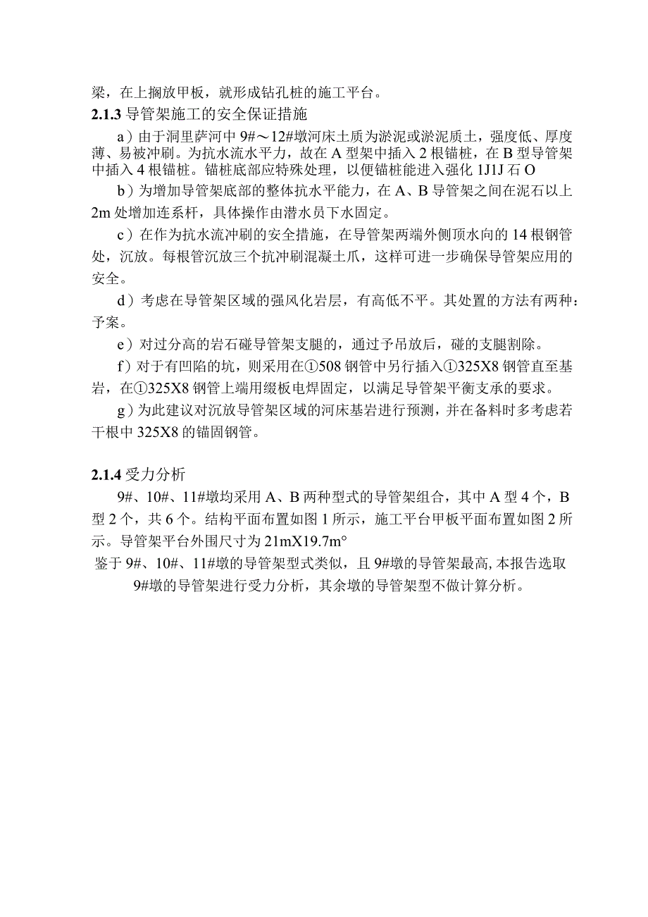 水中墩导管架平台施工方案.docx_第3页