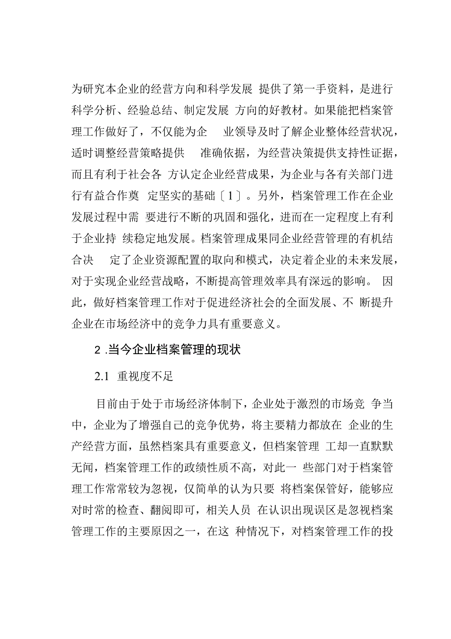 浅谈企业档案管理存在的问题及对策之二.docx_第2页