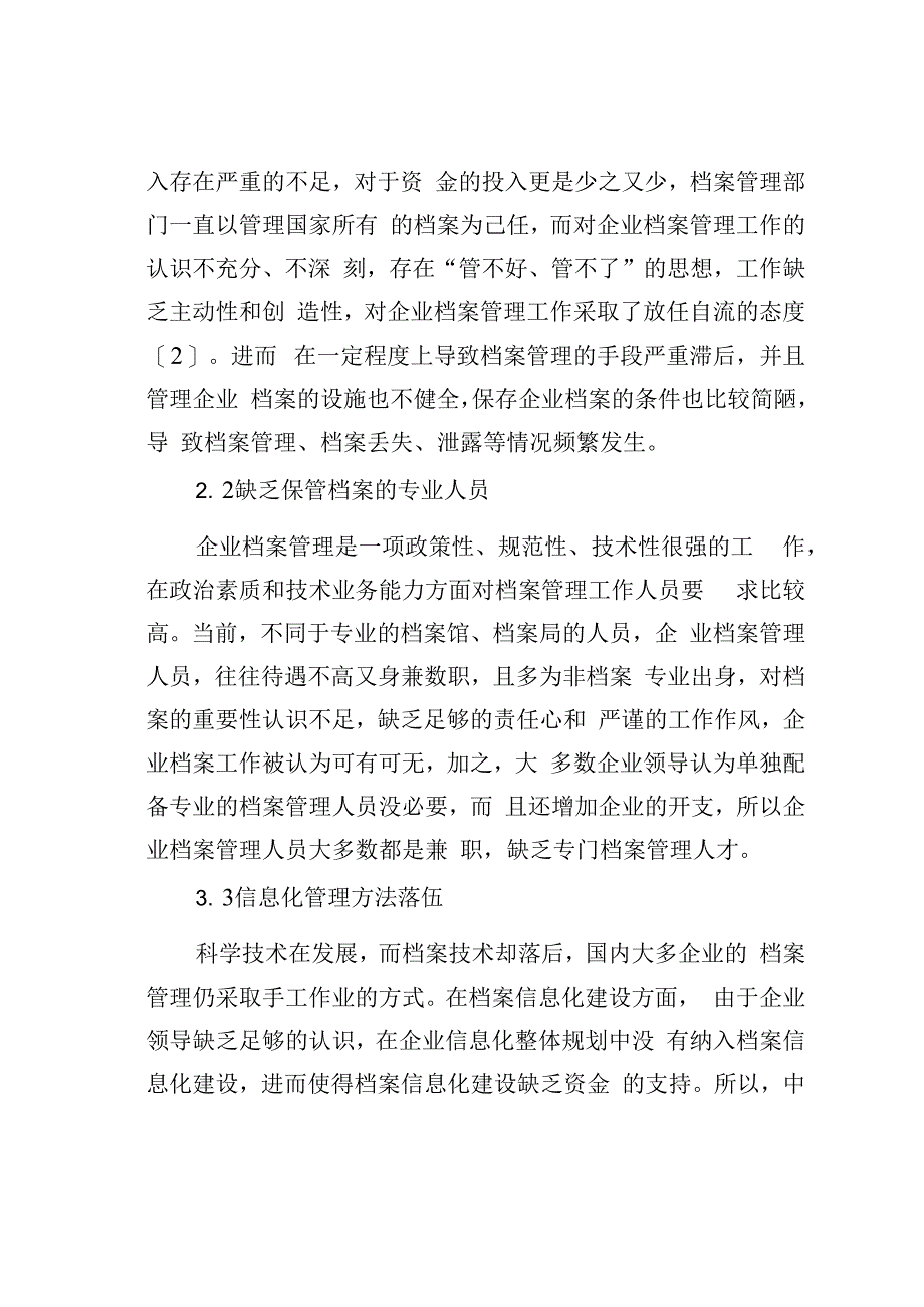 浅谈企业档案管理存在的问题及对策之二.docx_第3页