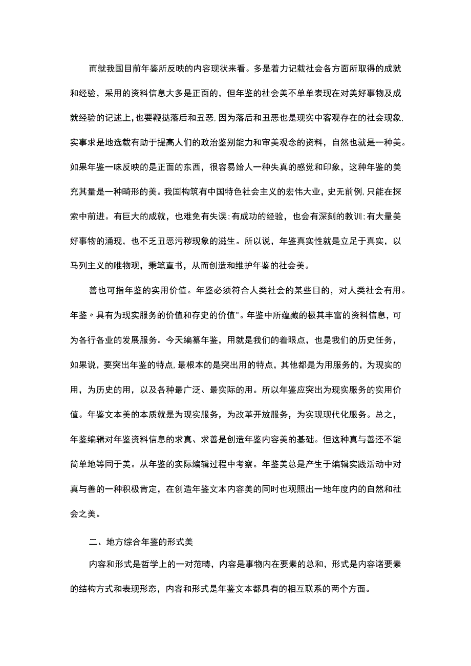 浅谈地方综合年鉴文本美.docx_第3页